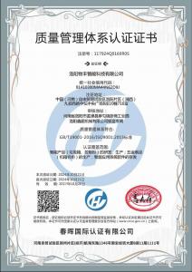 質量管理體系認證證書